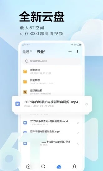 迅雷云盘app4