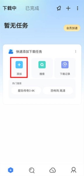 迅雷云盘app