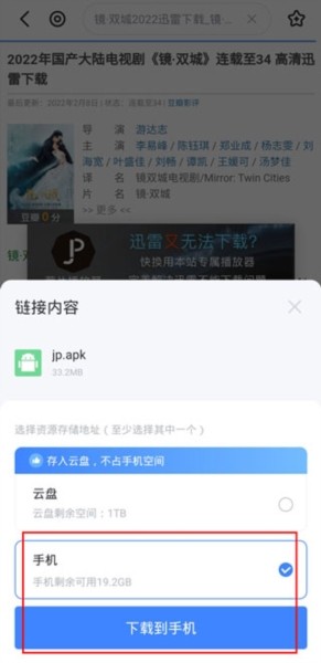 迅雷云盘app