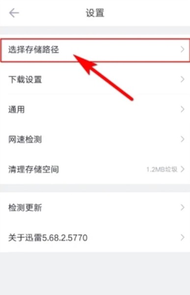 迅雷云盘app