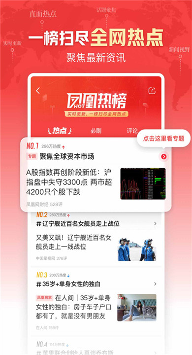 凤凰新闻app下载1