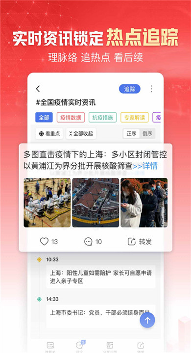 凤凰新闻app下载3