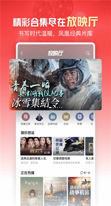 凤凰新闻app下载2