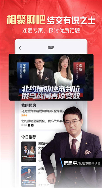 凤凰新闻app下载4