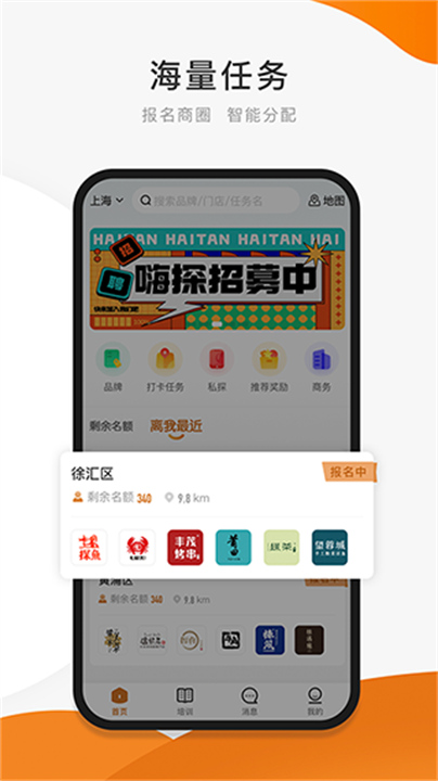 嗨探软件手机2
