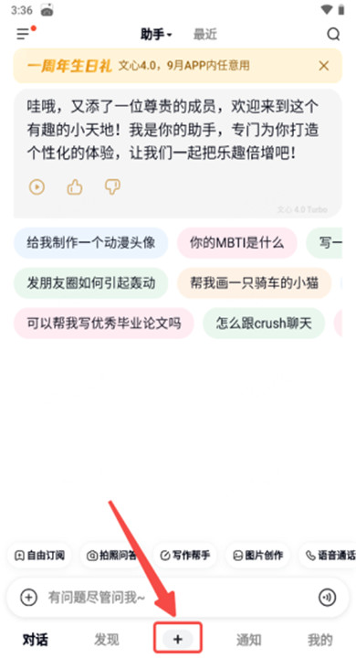 文小言app