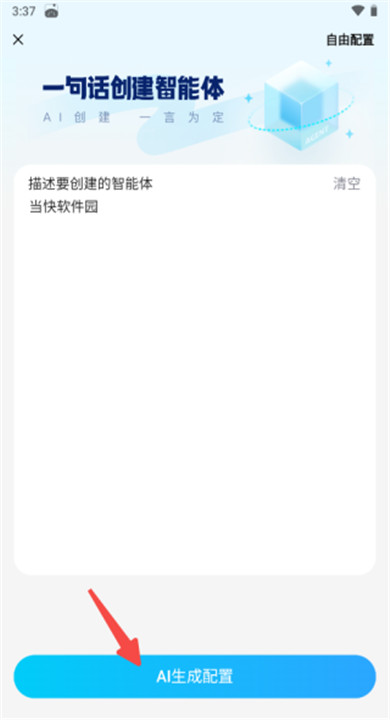 文小言app