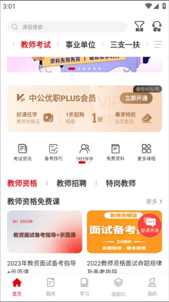 中公网校app