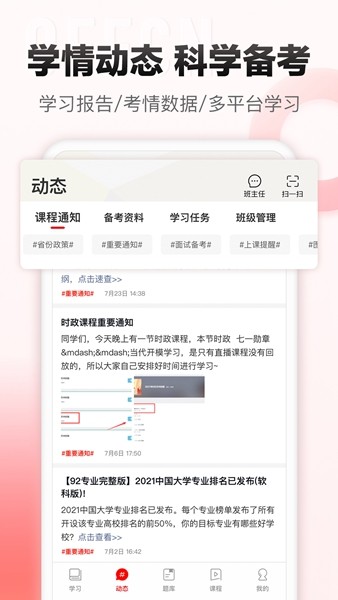 中公网校app截图