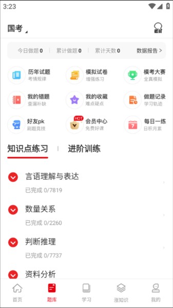 中公网校app