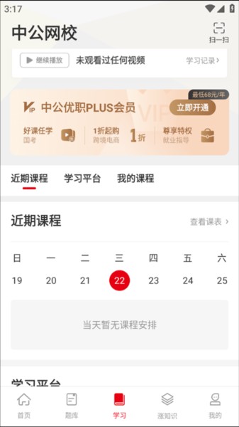 中公网校app