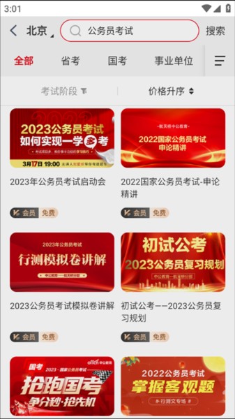 中公网校app