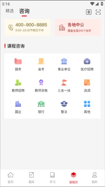 中公网校app