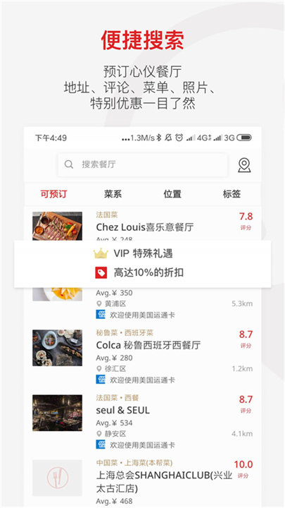 鼎食聚app手机安卓版1