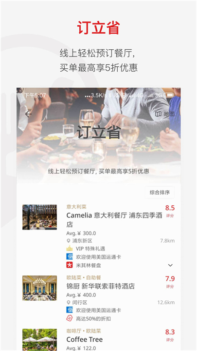 鼎食聚app手机安卓版2