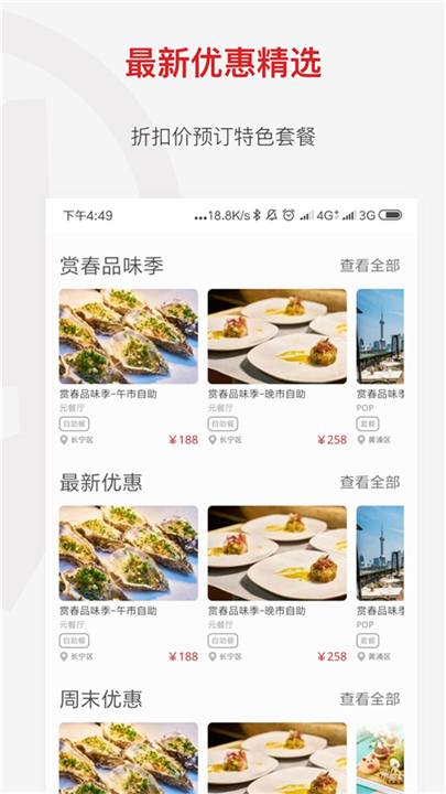 鼎食聚app手机安卓版3