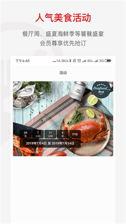 鼎食聚app手机安卓版4