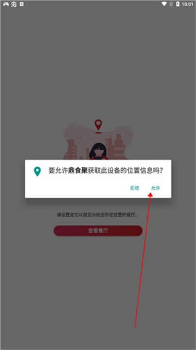 鼎食聚app手机安卓版截图