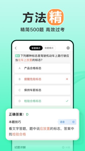 驾校一点通截图