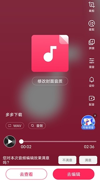 音频音乐剪辑