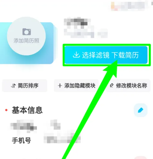 知页简历app软件安卓截图