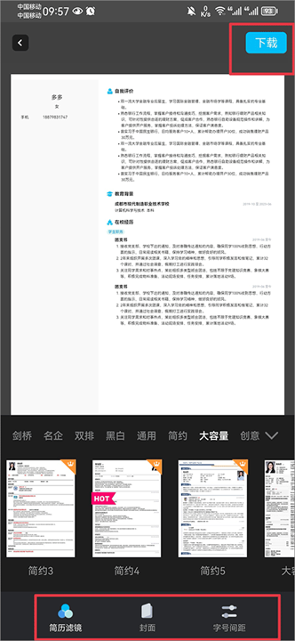 知页简历app软件安卓截图