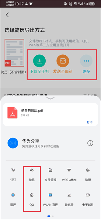 知页简历app软件安卓截图