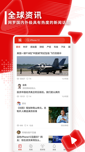 观察者网app1