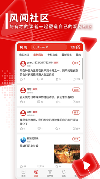 观察者网app3