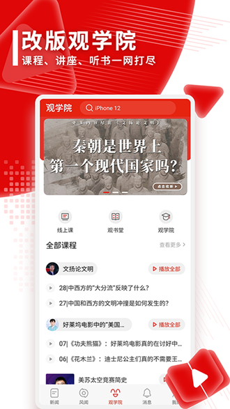 观察者网app4