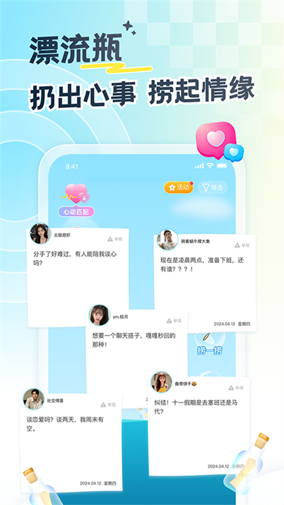 遇见漂流瓶4