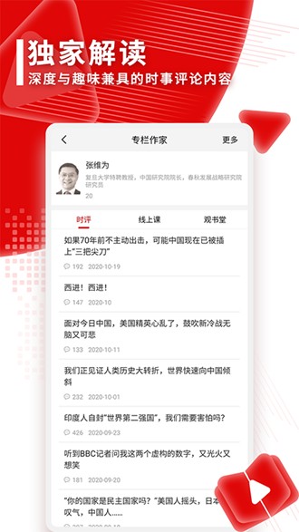 观察者网app截图