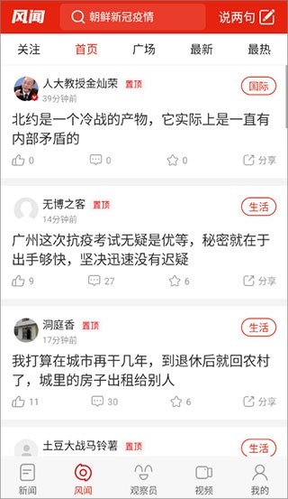 观察者网app