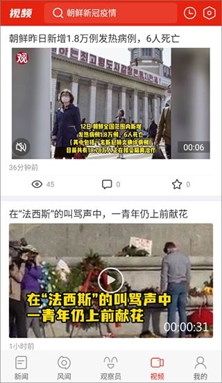 观察者网app