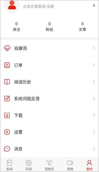 观察者网app