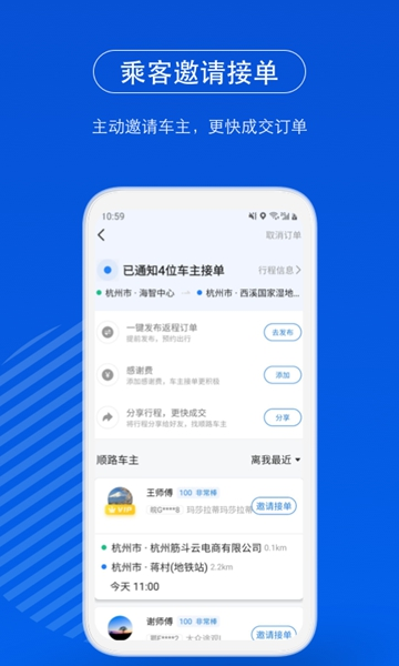 一喂顺风车司机版1