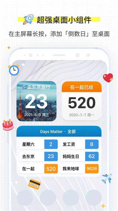 倒数日下载3