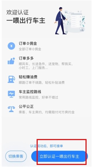 一喂顺风车司机版