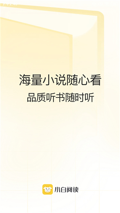 小白阅读app1