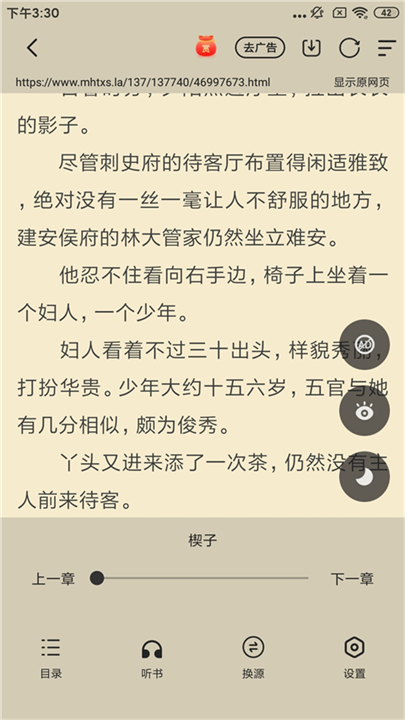 小白阅读app截图