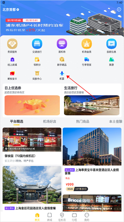 在机场app软件手机版截图