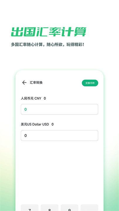 出境易app4