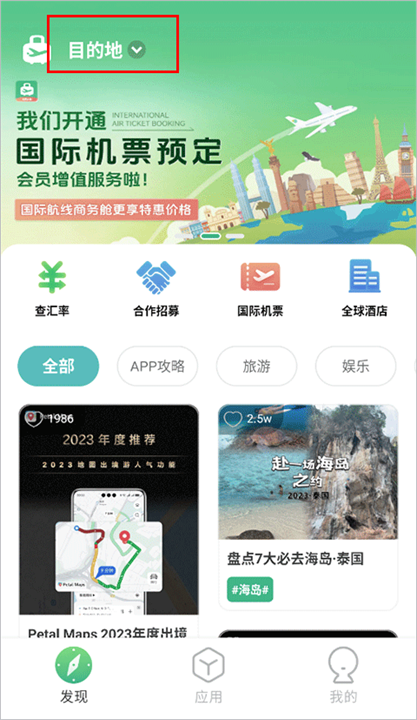 出境易app截图