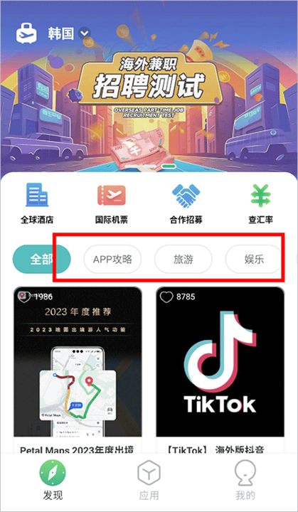 出境易app截图