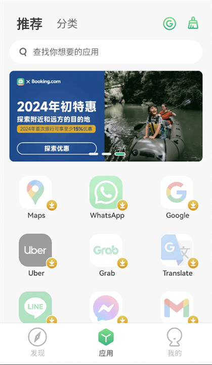 出境易app截图