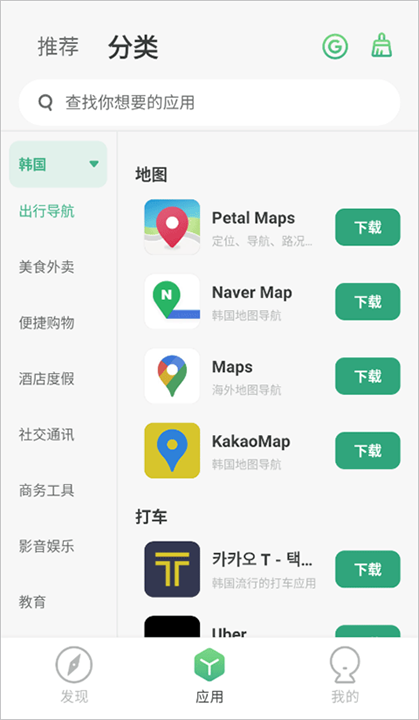 出境易app截图