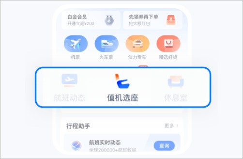 航班管家app