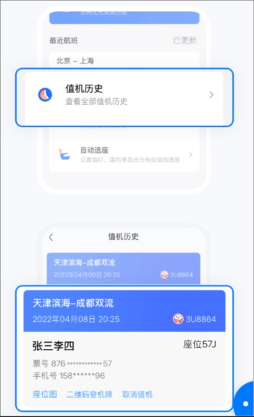 航班管家app