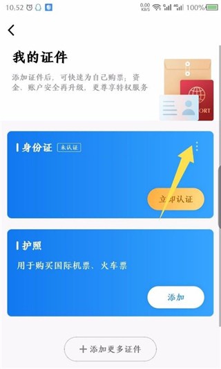 航班管家app