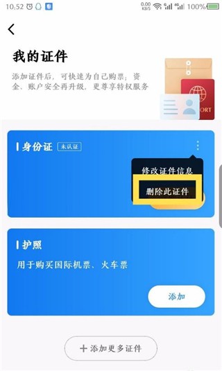 航班管家app